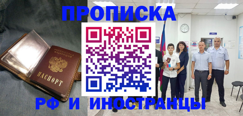 прописка регистрация в Реже